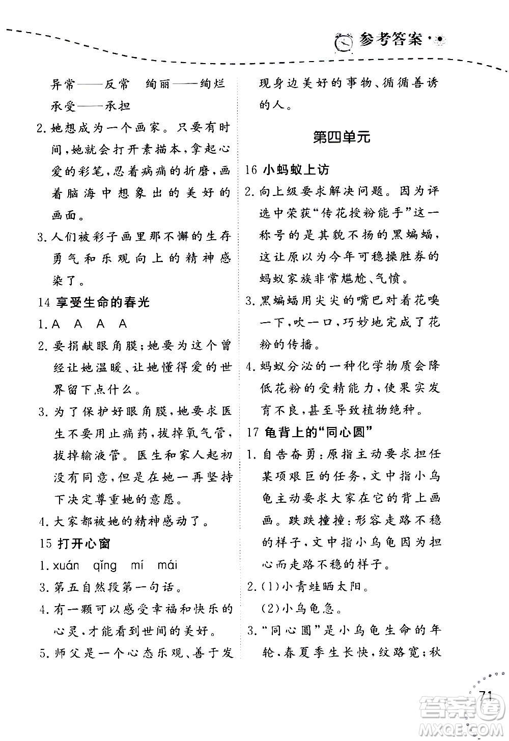 遼寧師范大學(xué)出版社2020年暑假樂園語文閱讀五年級(jí)參考答案