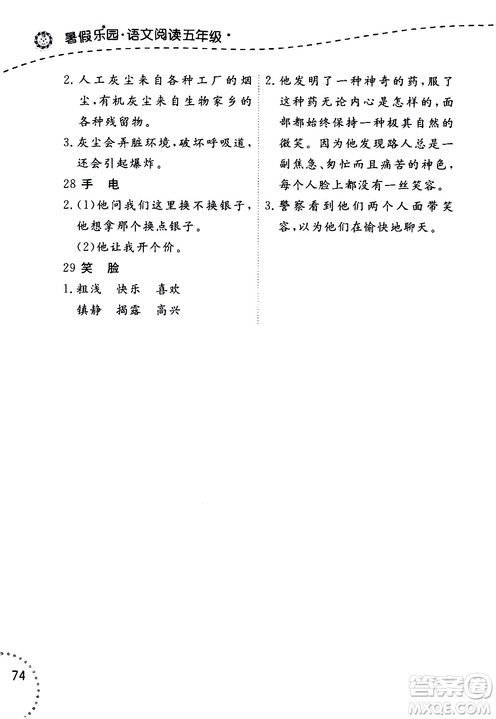 遼寧師范大學(xué)出版社2020年暑假樂園語文閱讀五年級(jí)參考答案