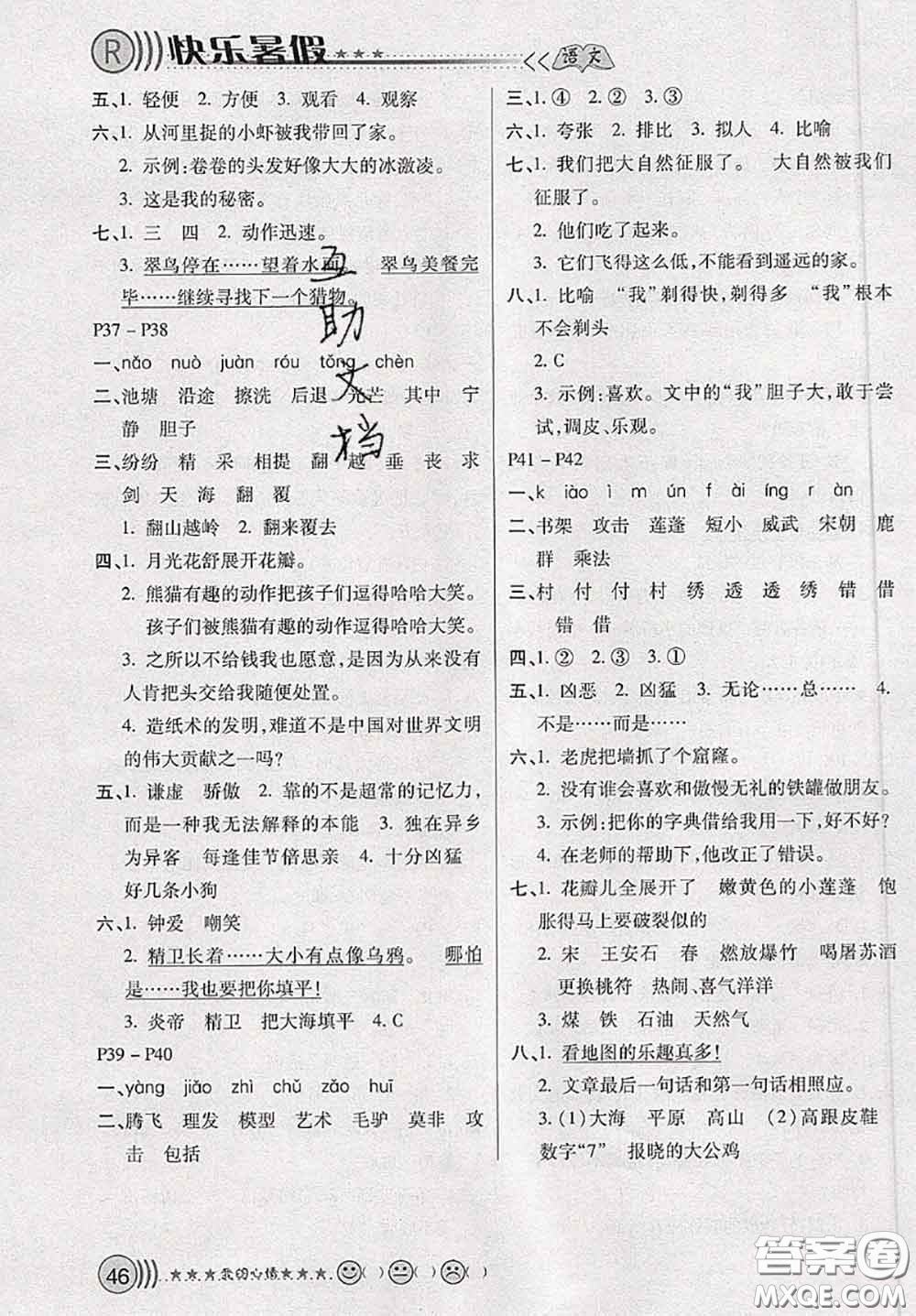 2020年芒果教輔暑假天地暑假作業(yè)三年級語文人教版答案