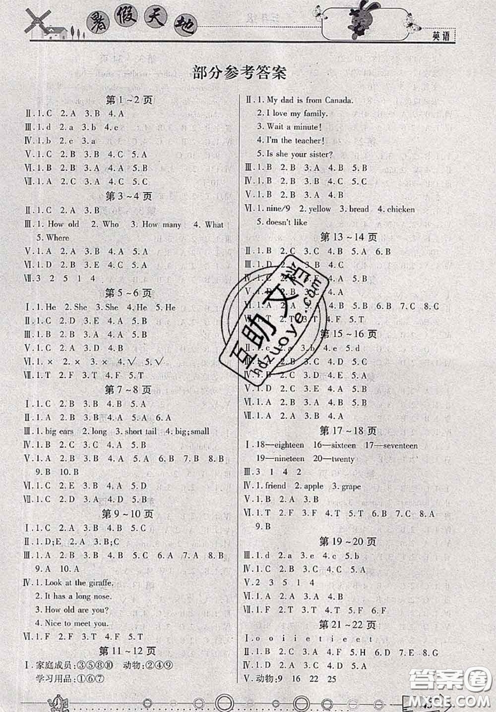 2020年芒果教輔暑假天地暑假作業(yè)三年級(jí)英語人教版答案