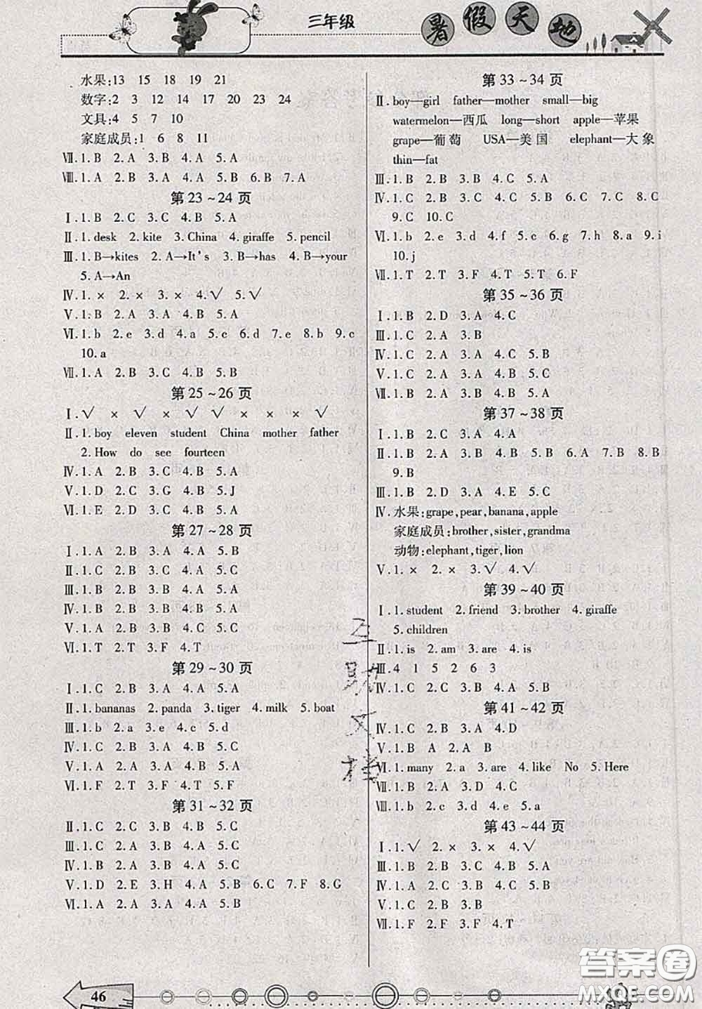 2020年芒果教輔暑假天地暑假作業(yè)三年級(jí)英語人教版答案