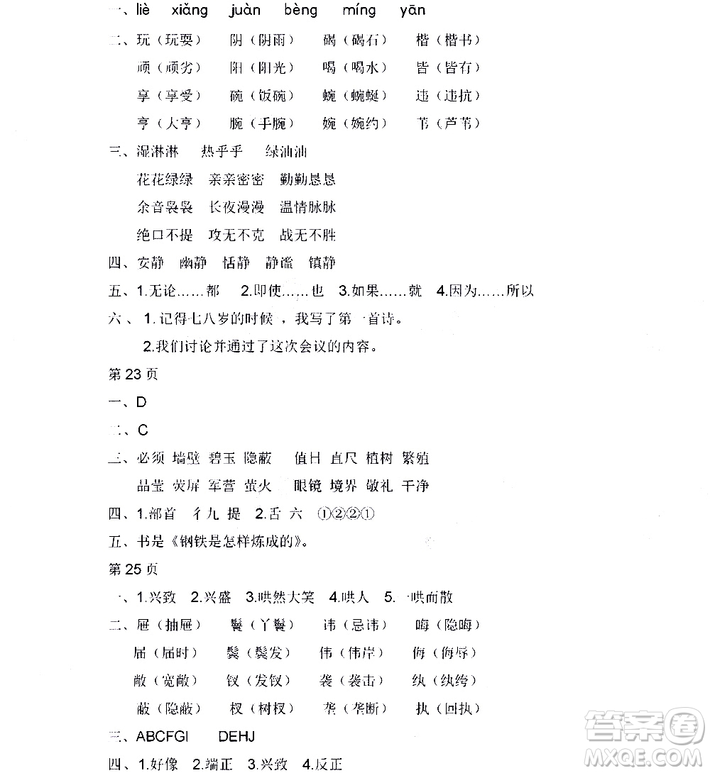 黑龍江少年兒童出版社2020年陽光假日暑假五年級語文人教版參考答案