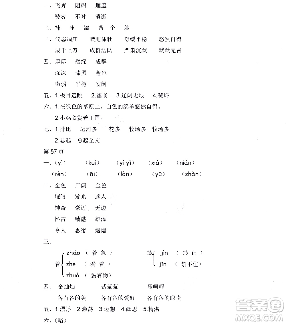 黑龍江少年兒童出版社2020年陽光假日暑假五年級語文人教版參考答案