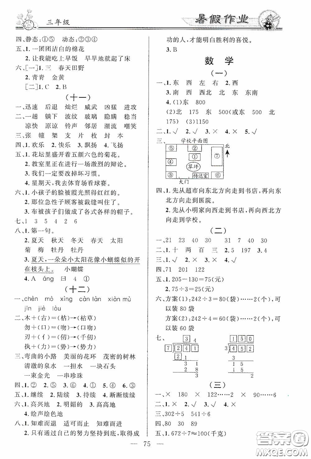 新世紀(jì)出版社2020百年學(xué)典快樂(lè)假期暑假作業(yè)三年級(jí)語(yǔ)文數(shù)學(xué)英語(yǔ)合訂本答案