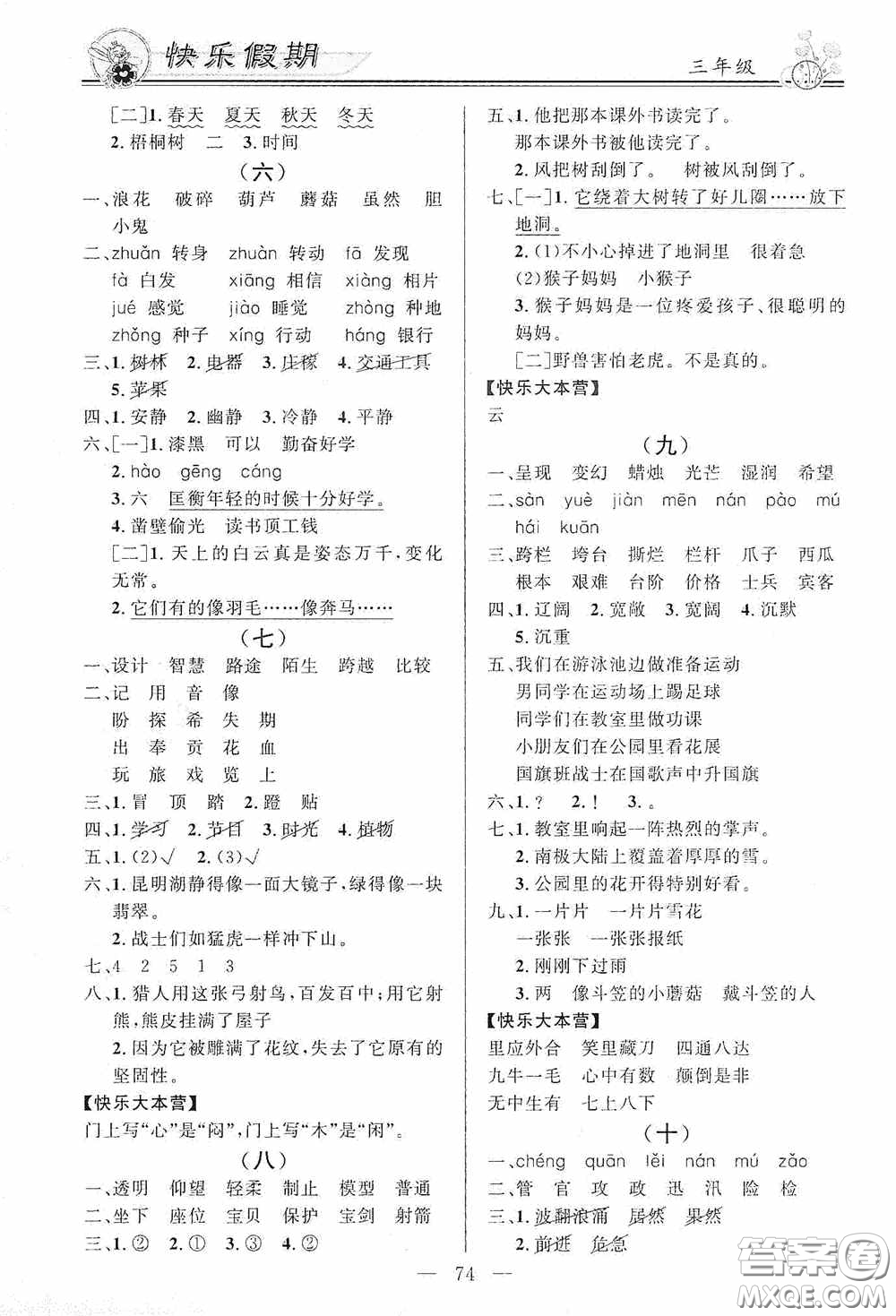 新世紀(jì)出版社2020百年學(xué)典快樂(lè)假期暑假作業(yè)三年級(jí)語(yǔ)文數(shù)學(xué)英語(yǔ)合訂本答案