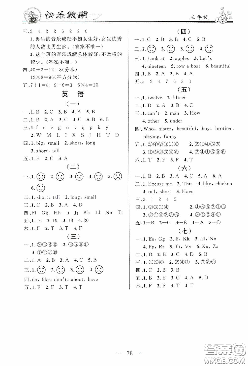 新世紀(jì)出版社2020百年學(xué)典快樂(lè)假期暑假作業(yè)三年級(jí)語(yǔ)文數(shù)學(xué)英語(yǔ)合訂本答案
