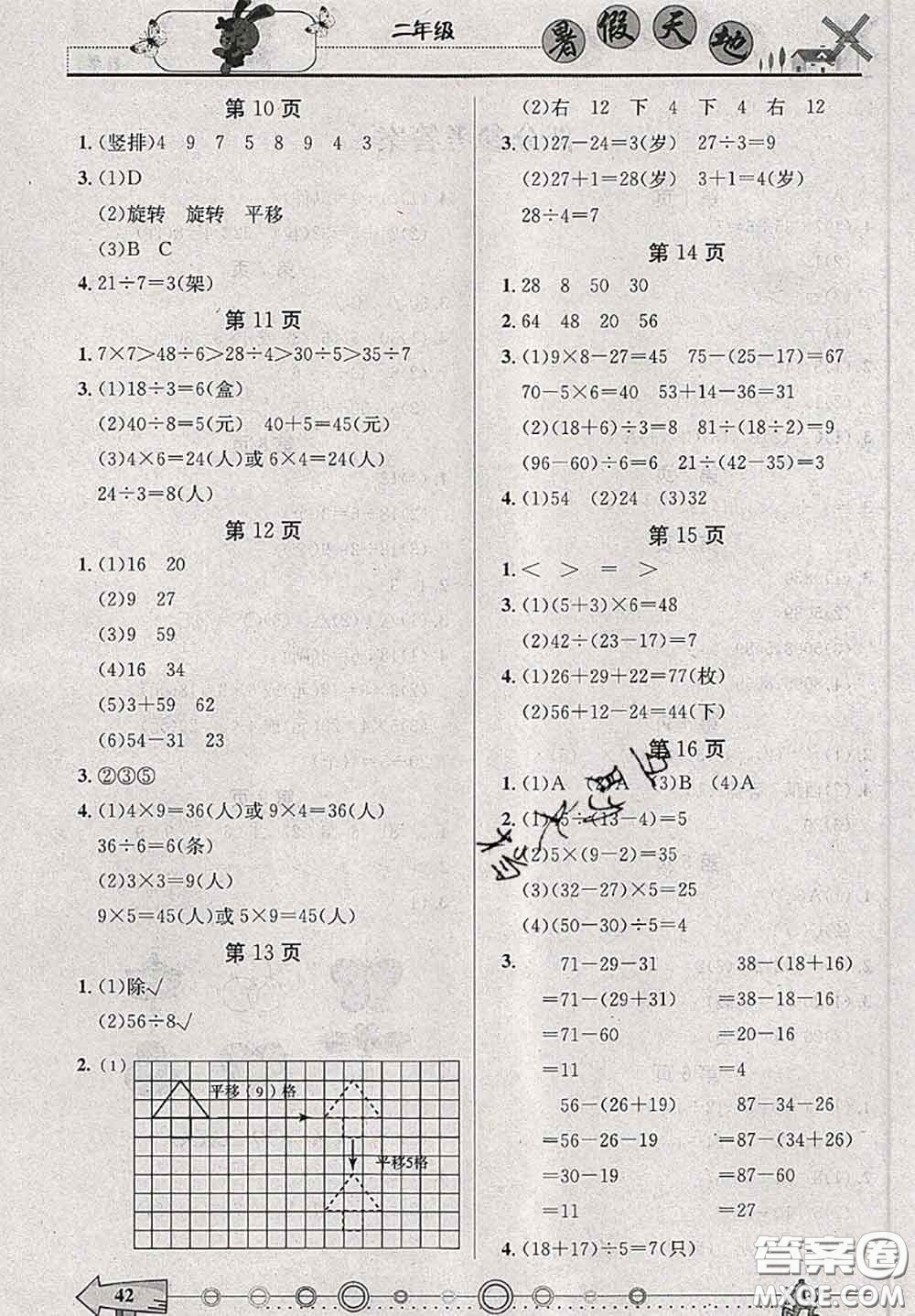 2020年芒果教輔暑假天地暑假作業(yè)二年級(jí)數(shù)學(xué)人教版答案