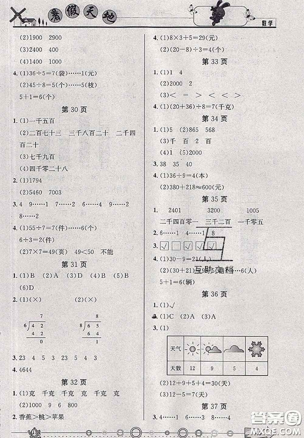 2020年芒果教輔暑假天地暑假作業(yè)二年級(jí)數(shù)學(xué)人教版答案