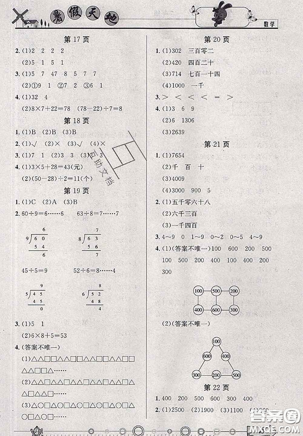 2020年芒果教輔暑假天地暑假作業(yè)二年級(jí)數(shù)學(xué)人教版答案