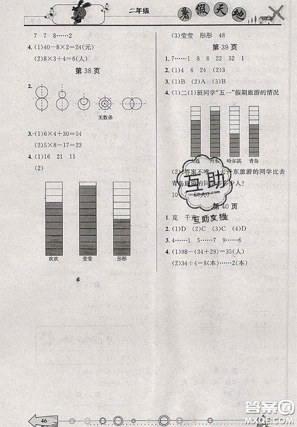 2020年芒果教輔暑假天地暑假作業(yè)二年級(jí)數(shù)學(xué)人教版答案
