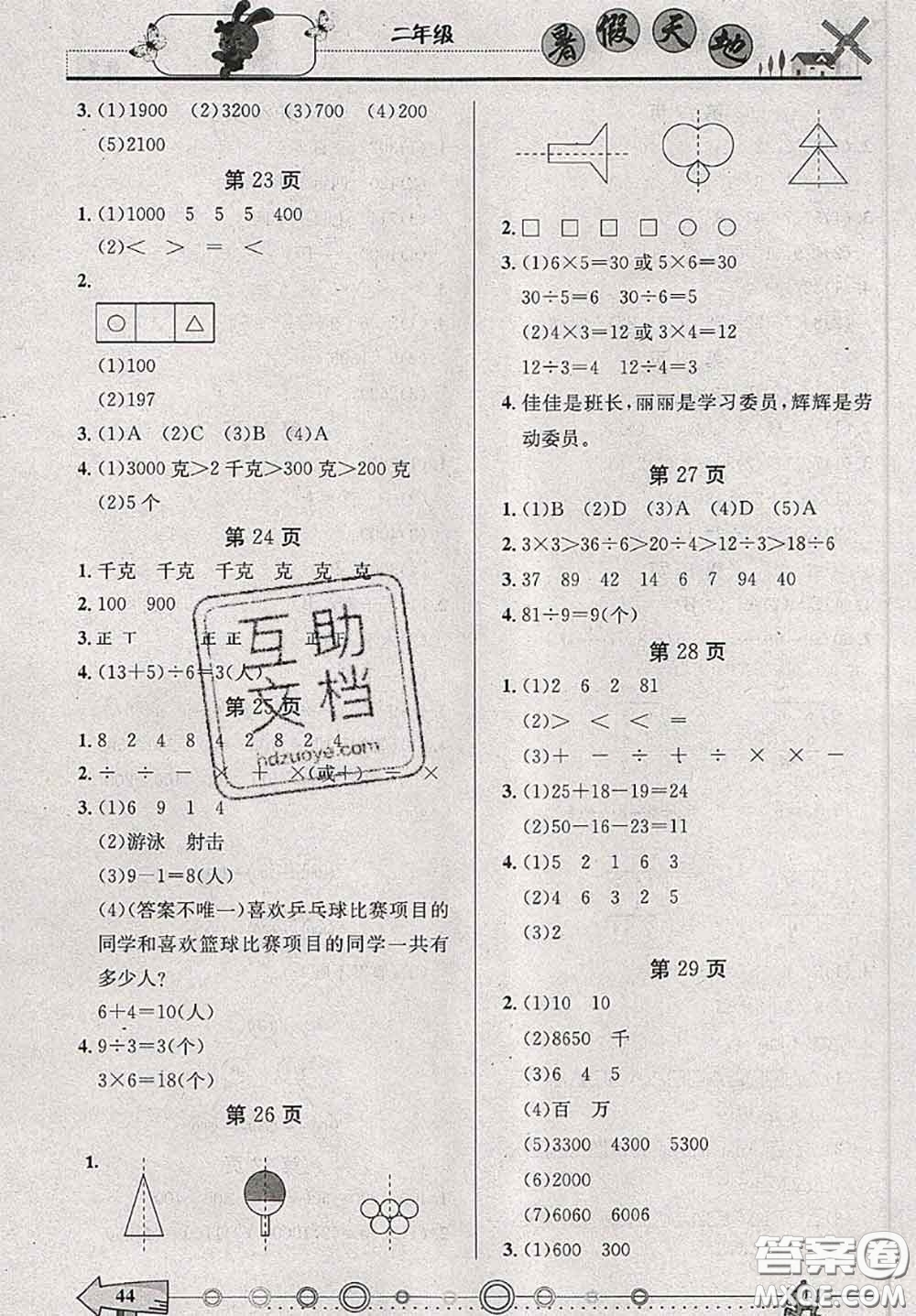 2020年芒果教輔暑假天地暑假作業(yè)二年級(jí)數(shù)學(xué)人教版答案