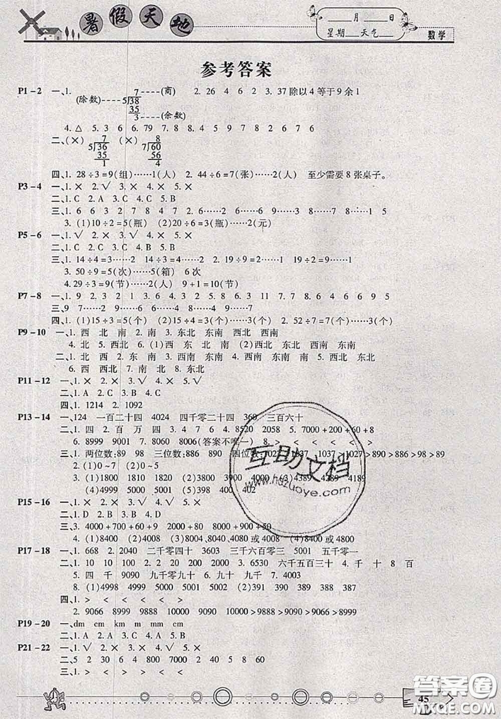 2020年芒果教輔暑假天地暑假作業(yè)二年級數(shù)學北師版答案