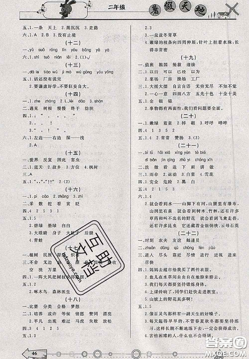 2020年芒果教輔暑假天地暑假作業(yè)二年級語文人教版答案