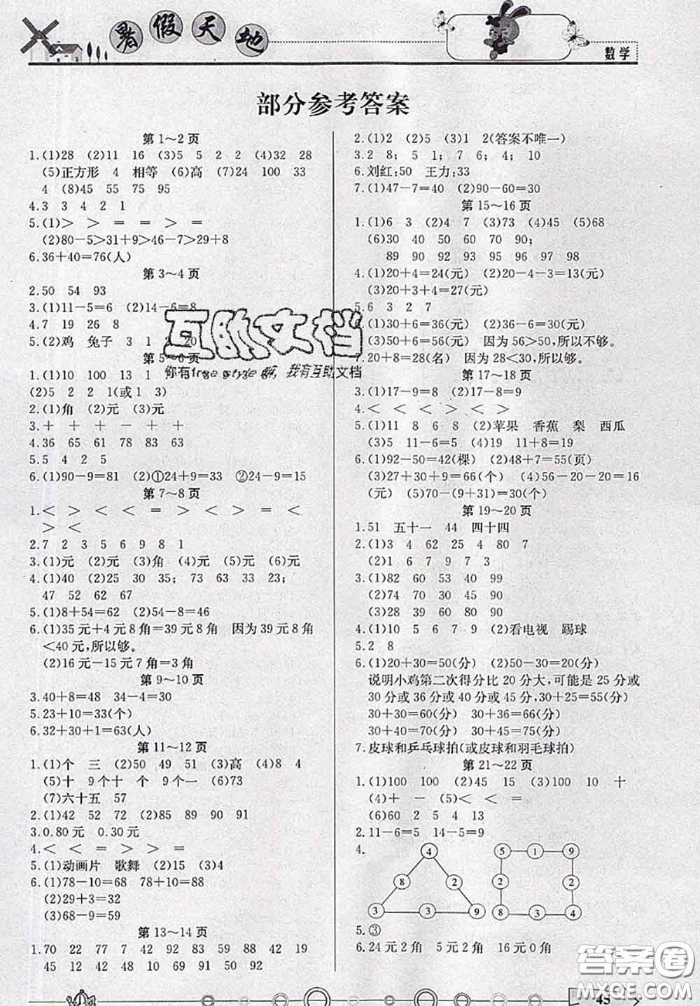 2020年芒果教輔暑假天地暑假作業(yè)一年級數(shù)學人教版答案
