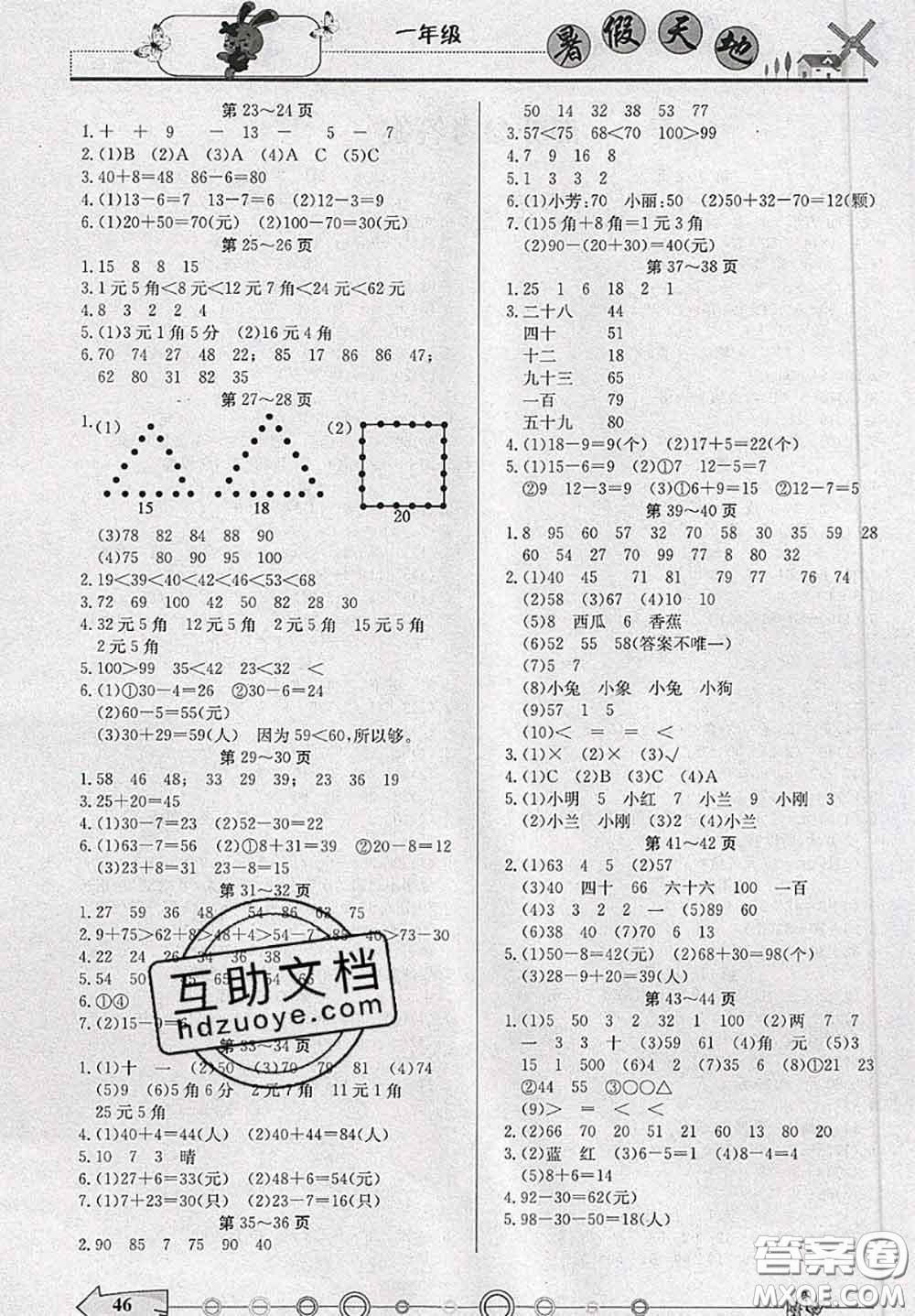 2020年芒果教輔暑假天地暑假作業(yè)一年級數(shù)學人教版答案