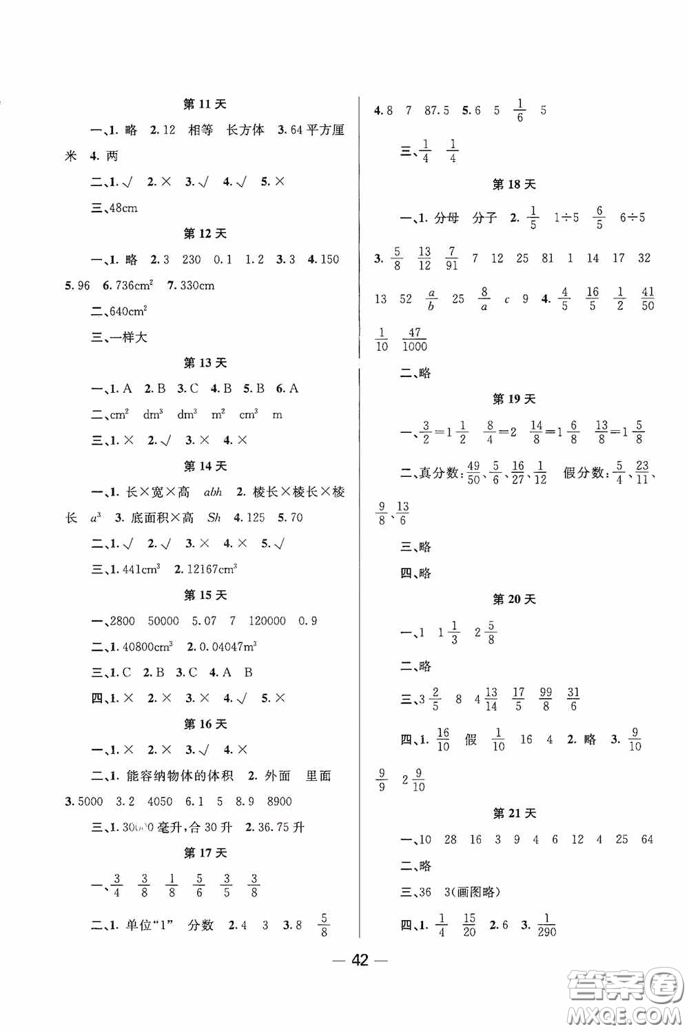 新疆青少年出版社2020快樂假期暑假作業(yè)五年級數(shù)學人教版答案