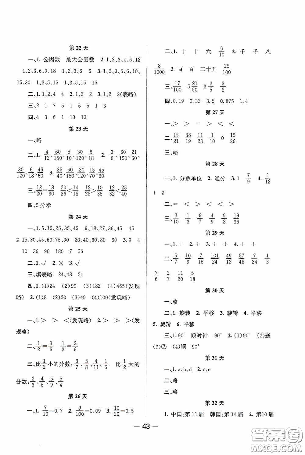 新疆青少年出版社2020快樂假期暑假作業(yè)五年級數(shù)學人教版答案