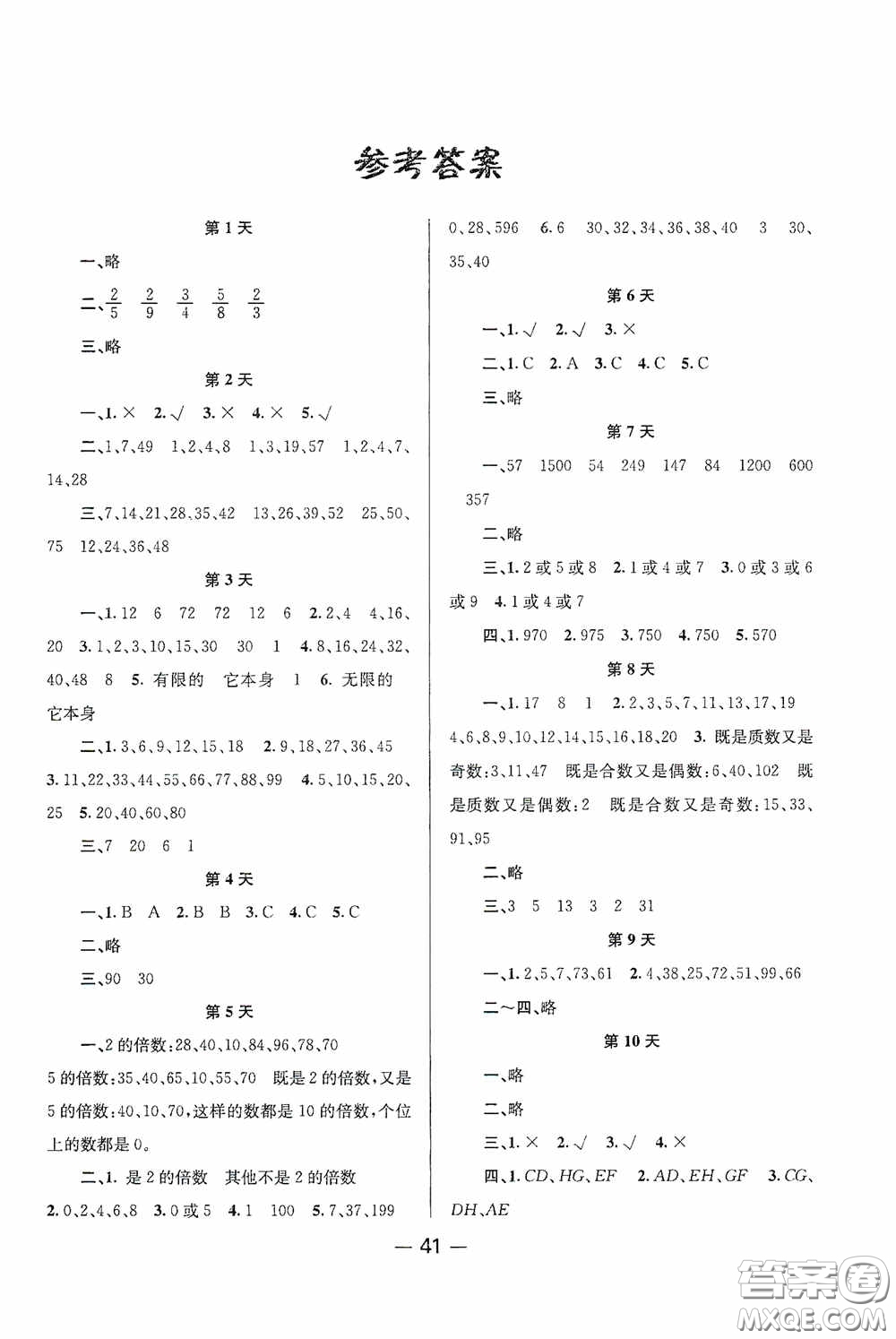 新疆青少年出版社2020快樂假期暑假作業(yè)五年級數(shù)學人教版答案