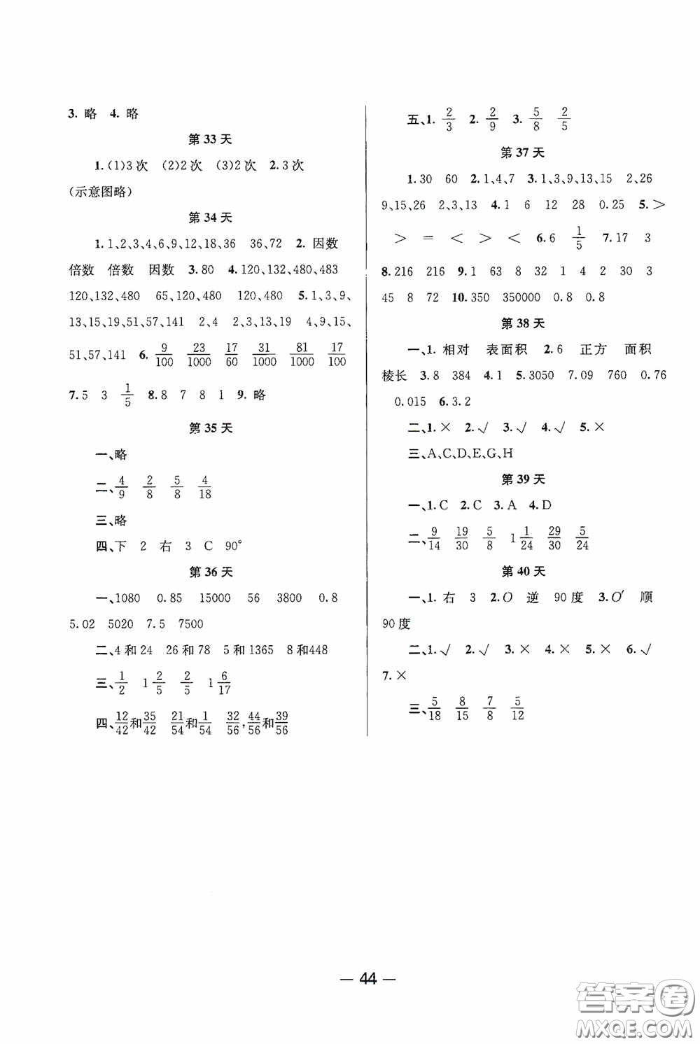 新疆青少年出版社2020快樂假期暑假作業(yè)五年級數(shù)學人教版答案