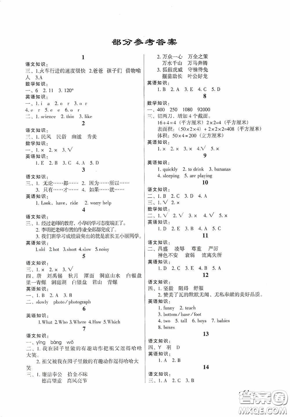 廣東人民出版社2020歡樂假期暑假作業(yè)五年級語數(shù)英新課標(biāo)通用版答案