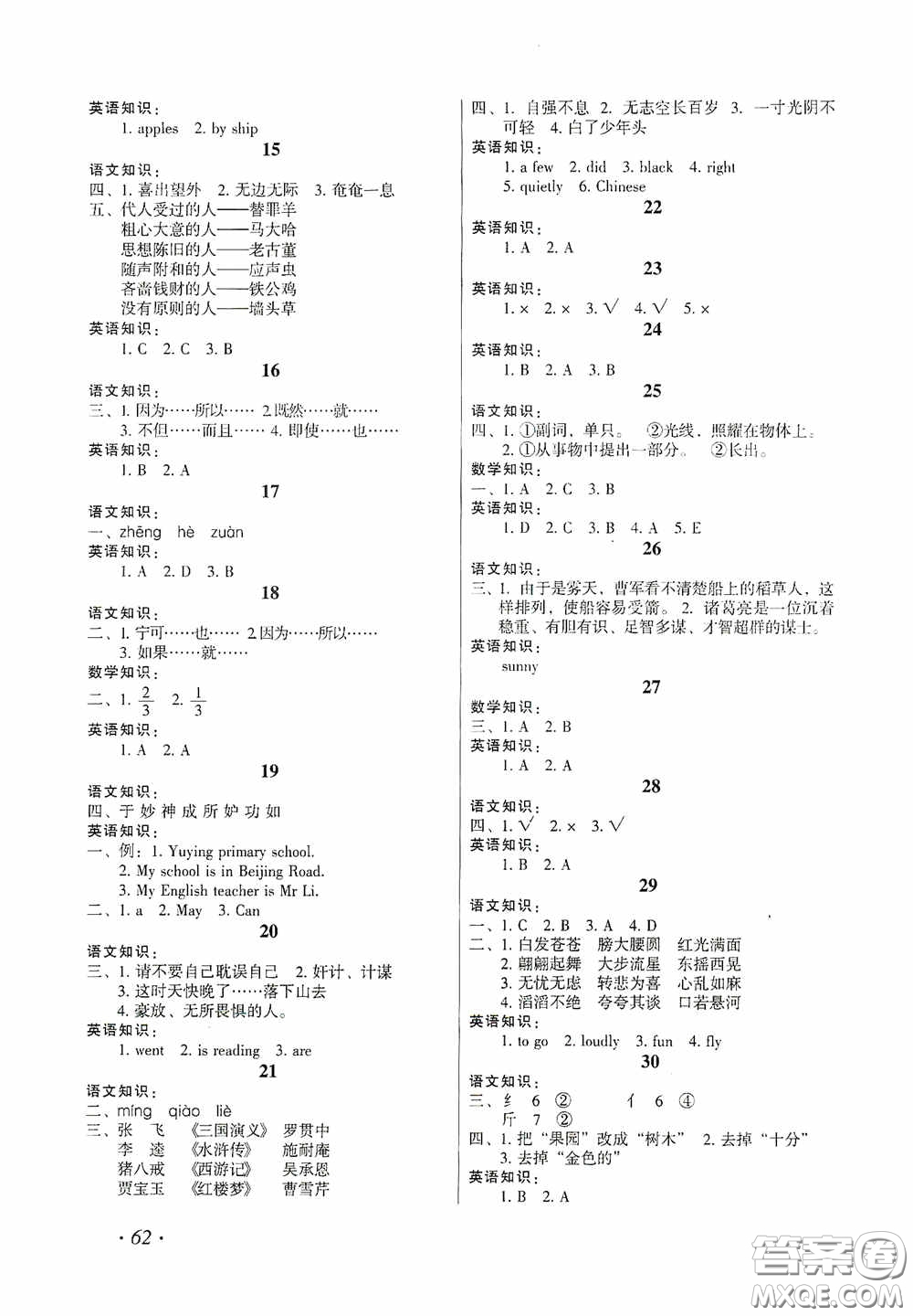 廣東人民出版社2020歡樂假期暑假作業(yè)五年級語數(shù)英新課標(biāo)通用版答案