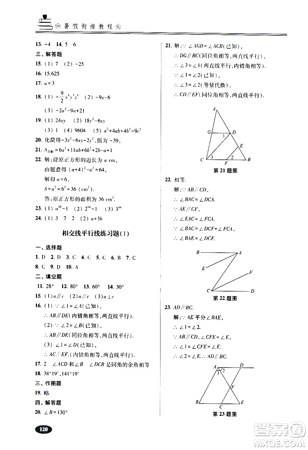 青島出版社2020年暑假銜接教程五四制六年級數(shù)學參考答案