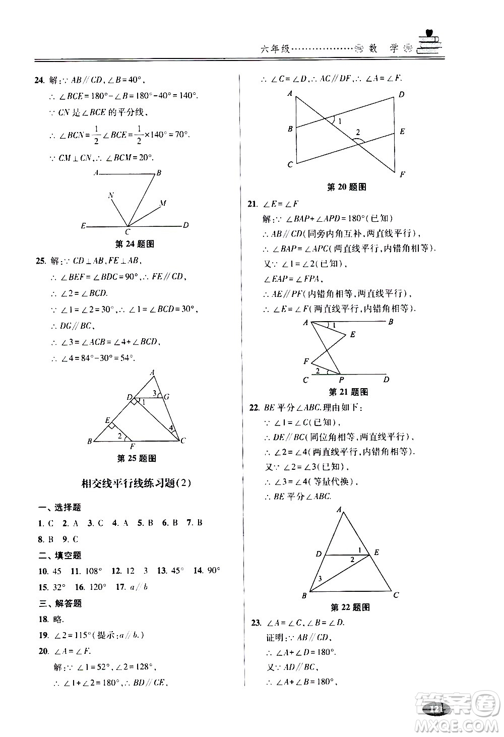 青島出版社2020年暑假銜接教程五四制六年級數(shù)學參考答案