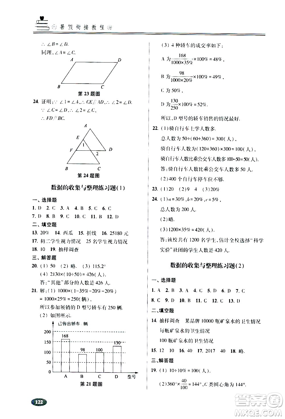 青島出版社2020年暑假銜接教程五四制六年級數(shù)學參考答案