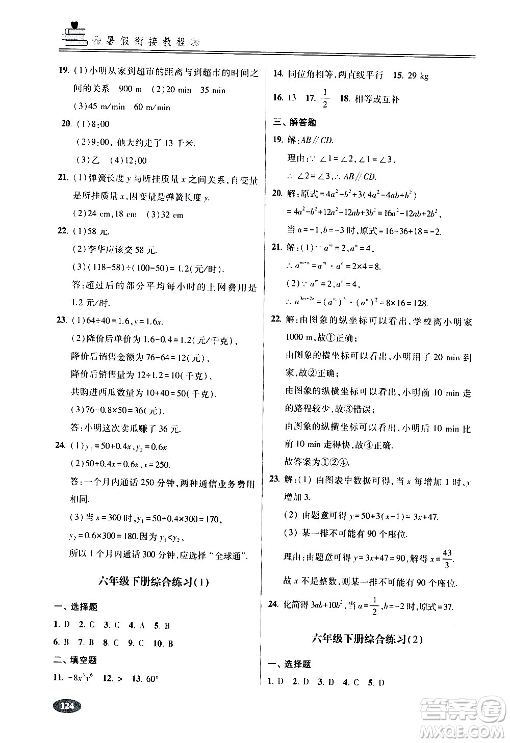 青島出版社2020年暑假銜接教程五四制六年級數(shù)學參考答案