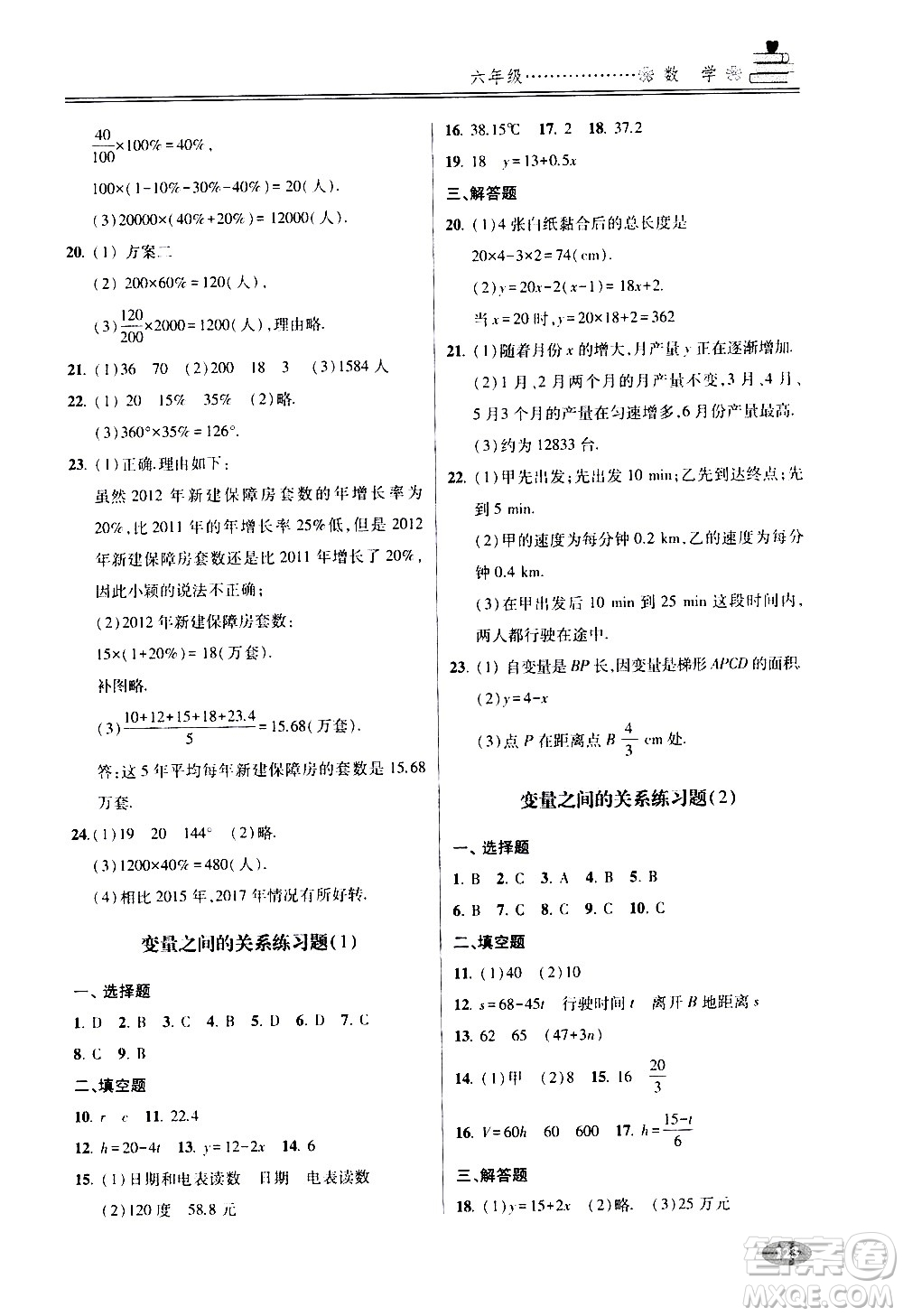 青島出版社2020年暑假銜接教程五四制六年級數(shù)學參考答案