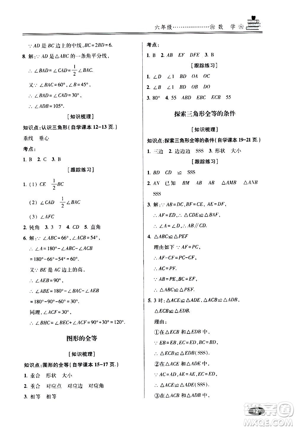 青島出版社2020年暑假銜接教程五四制六年級數(shù)學參考答案
