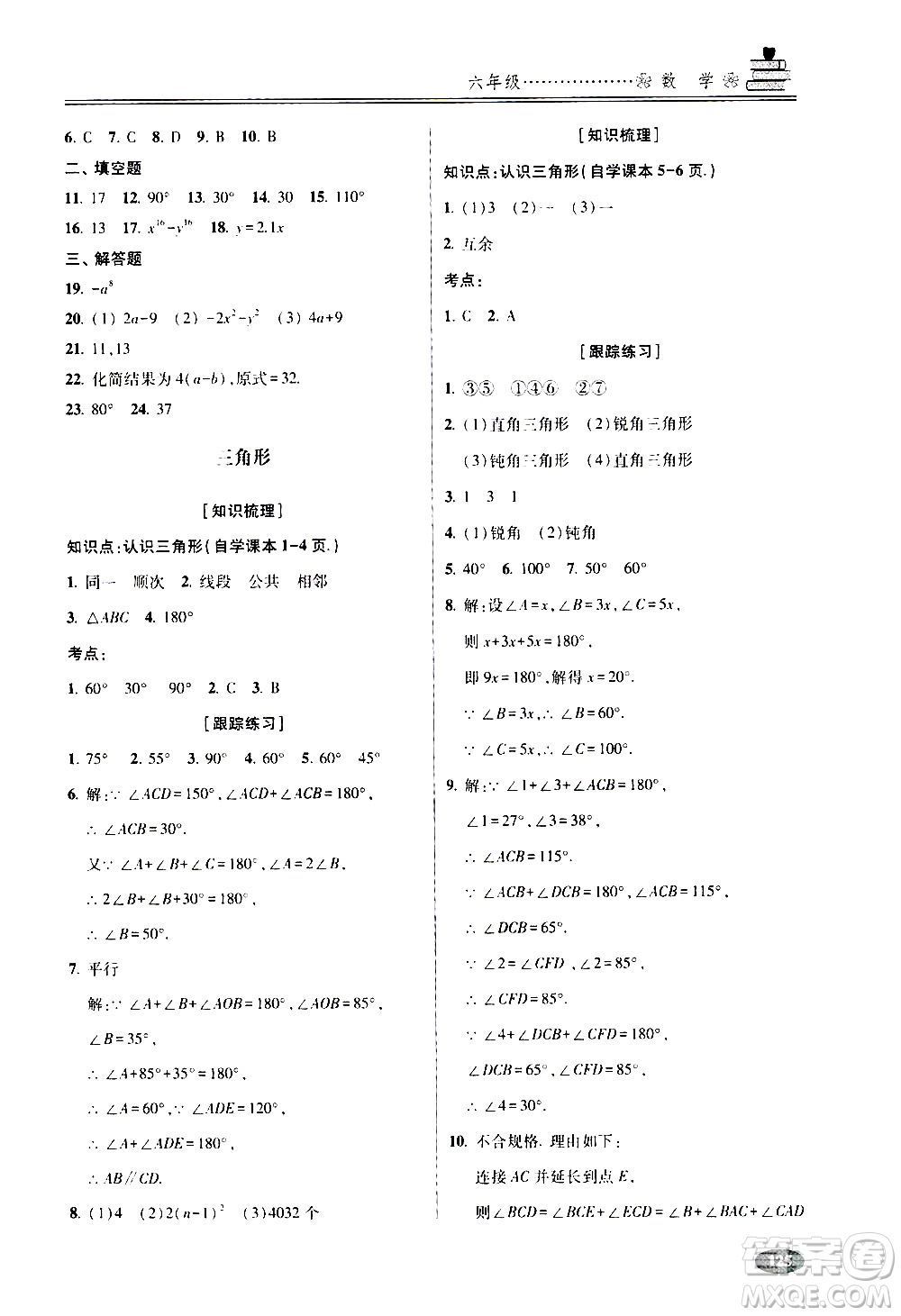 青島出版社2020年暑假銜接教程五四制六年級數(shù)學參考答案