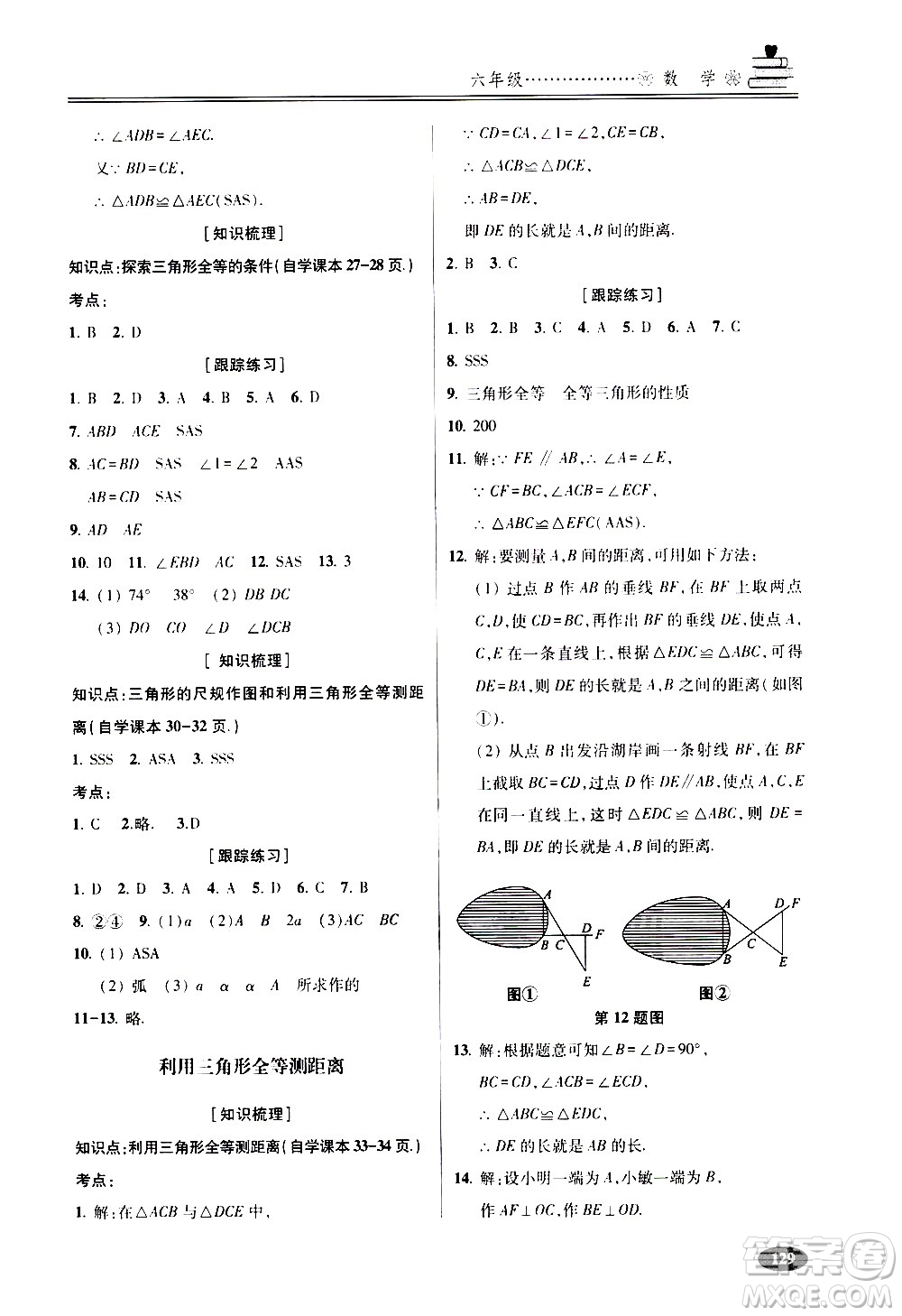 青島出版社2020年暑假銜接教程五四制六年級數(shù)學參考答案