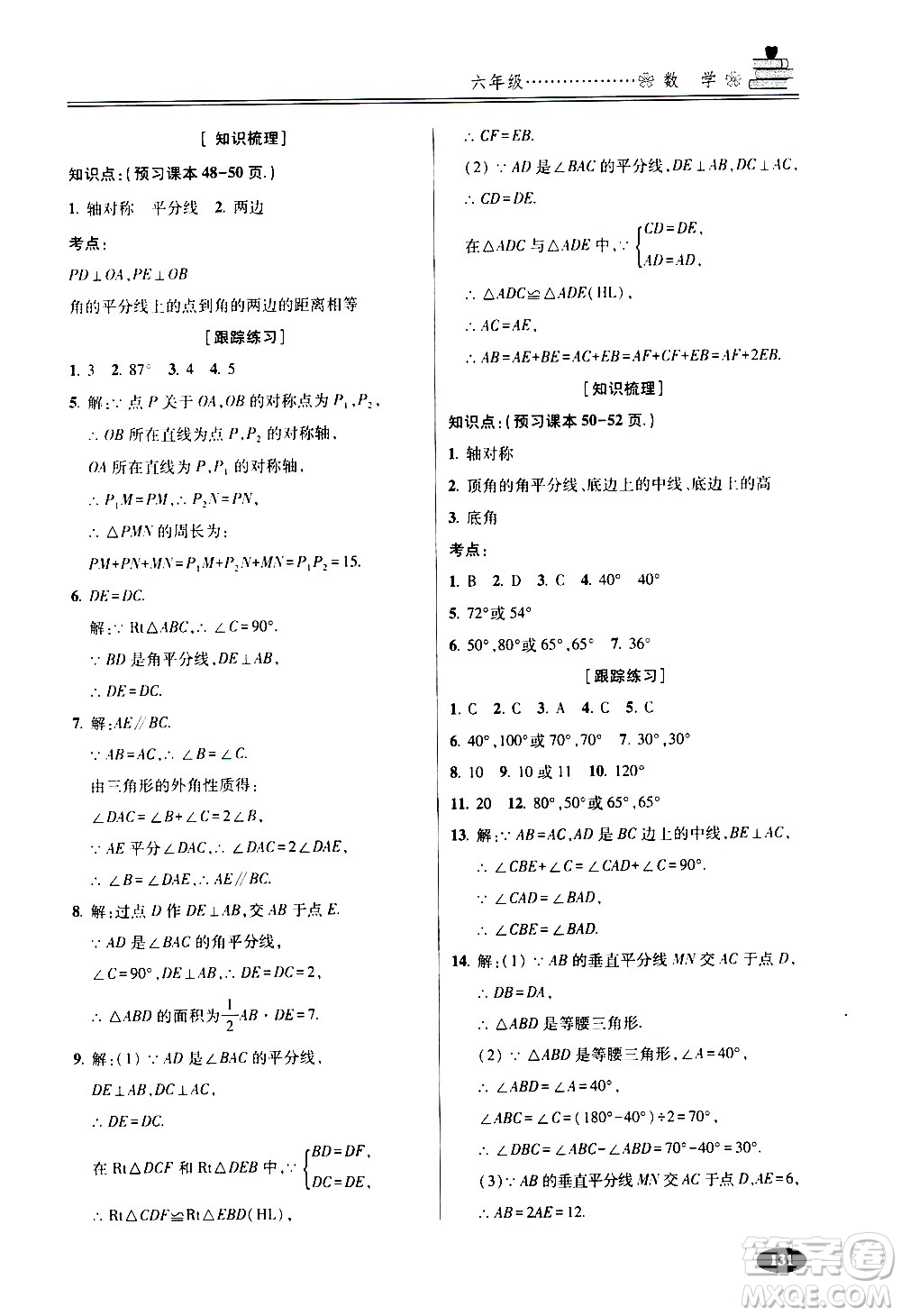 青島出版社2020年暑假銜接教程五四制六年級數(shù)學參考答案
