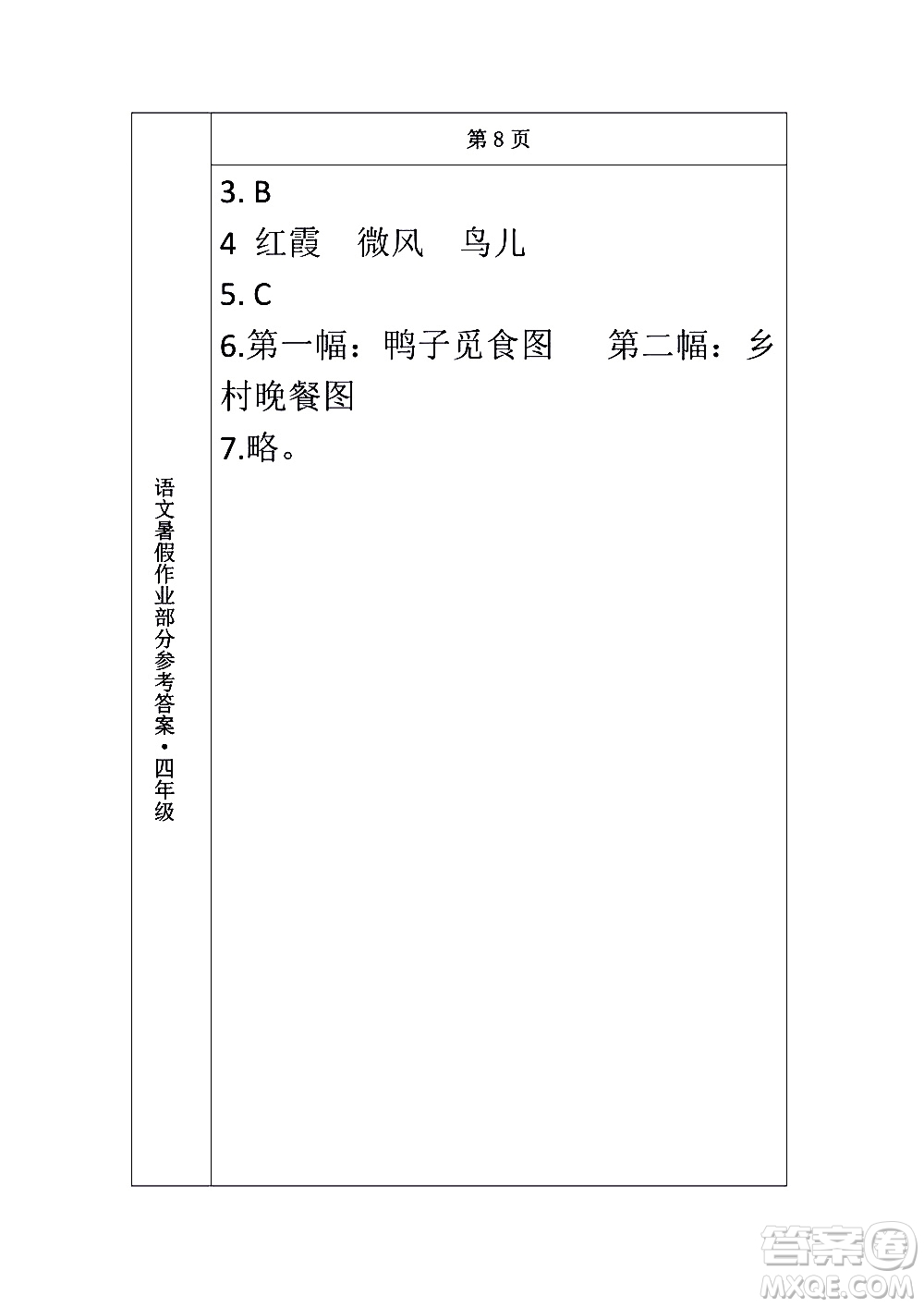 長(zhǎng)春出版社2020年常春藤暑假作業(yè)語(yǔ)文四年級(jí)人教部編版參考答案