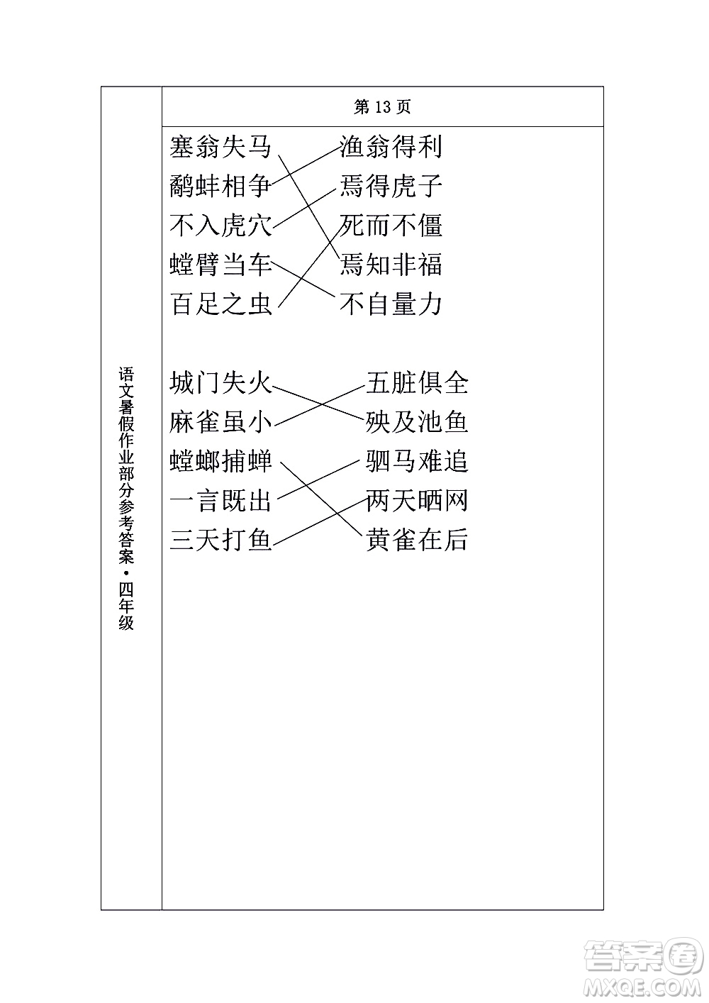 長(zhǎng)春出版社2020年常春藤暑假作業(yè)語(yǔ)文四年級(jí)人教部編版參考答案