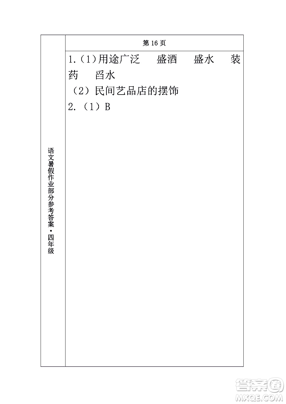 長(zhǎng)春出版社2020年常春藤暑假作業(yè)語(yǔ)文四年級(jí)人教部編版參考答案