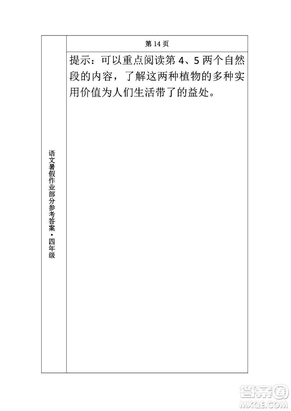 長(zhǎng)春出版社2020年常春藤暑假作業(yè)語(yǔ)文四年級(jí)人教部編版參考答案