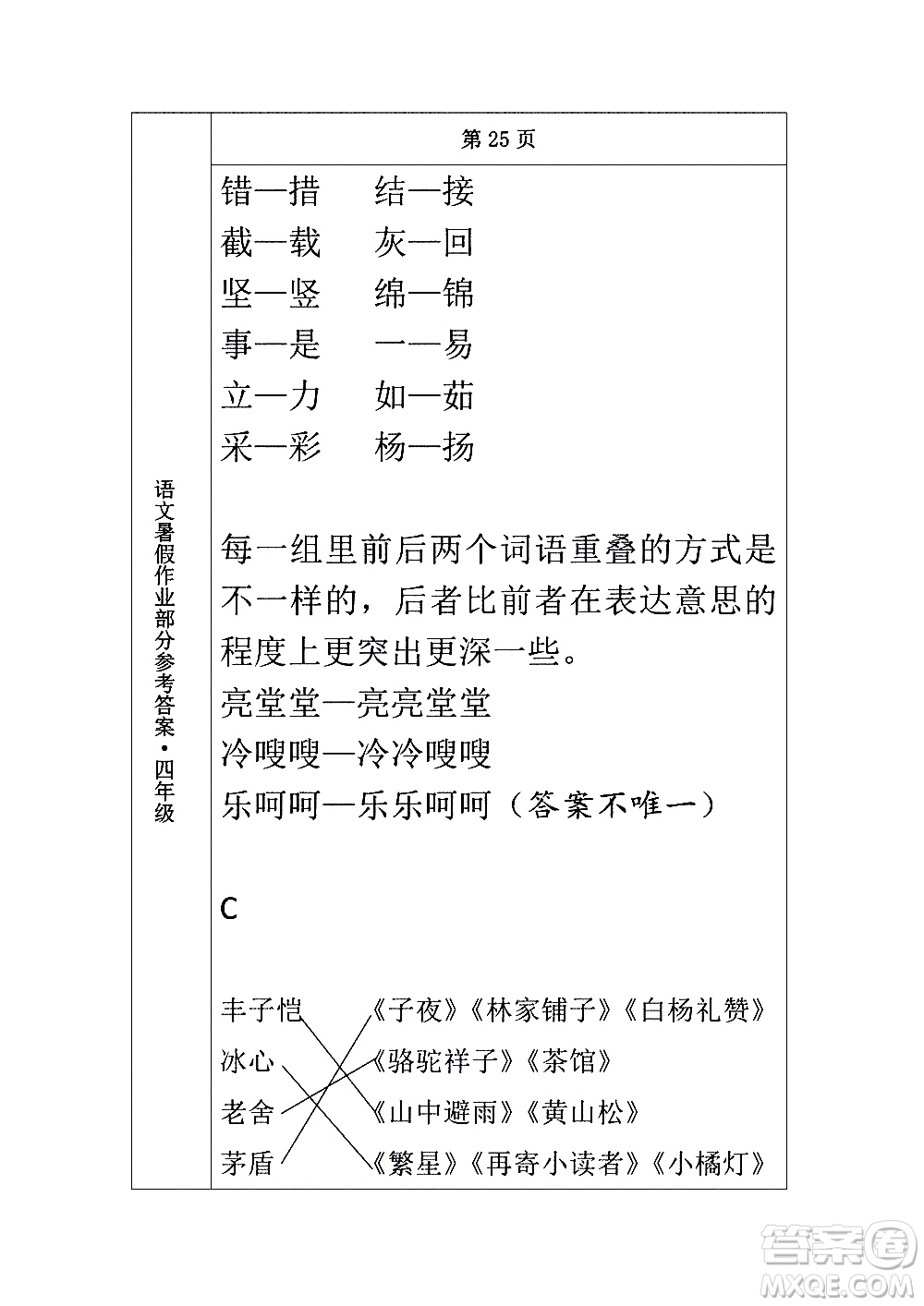 長(zhǎng)春出版社2020年常春藤暑假作業(yè)語(yǔ)文四年級(jí)人教部編版參考答案