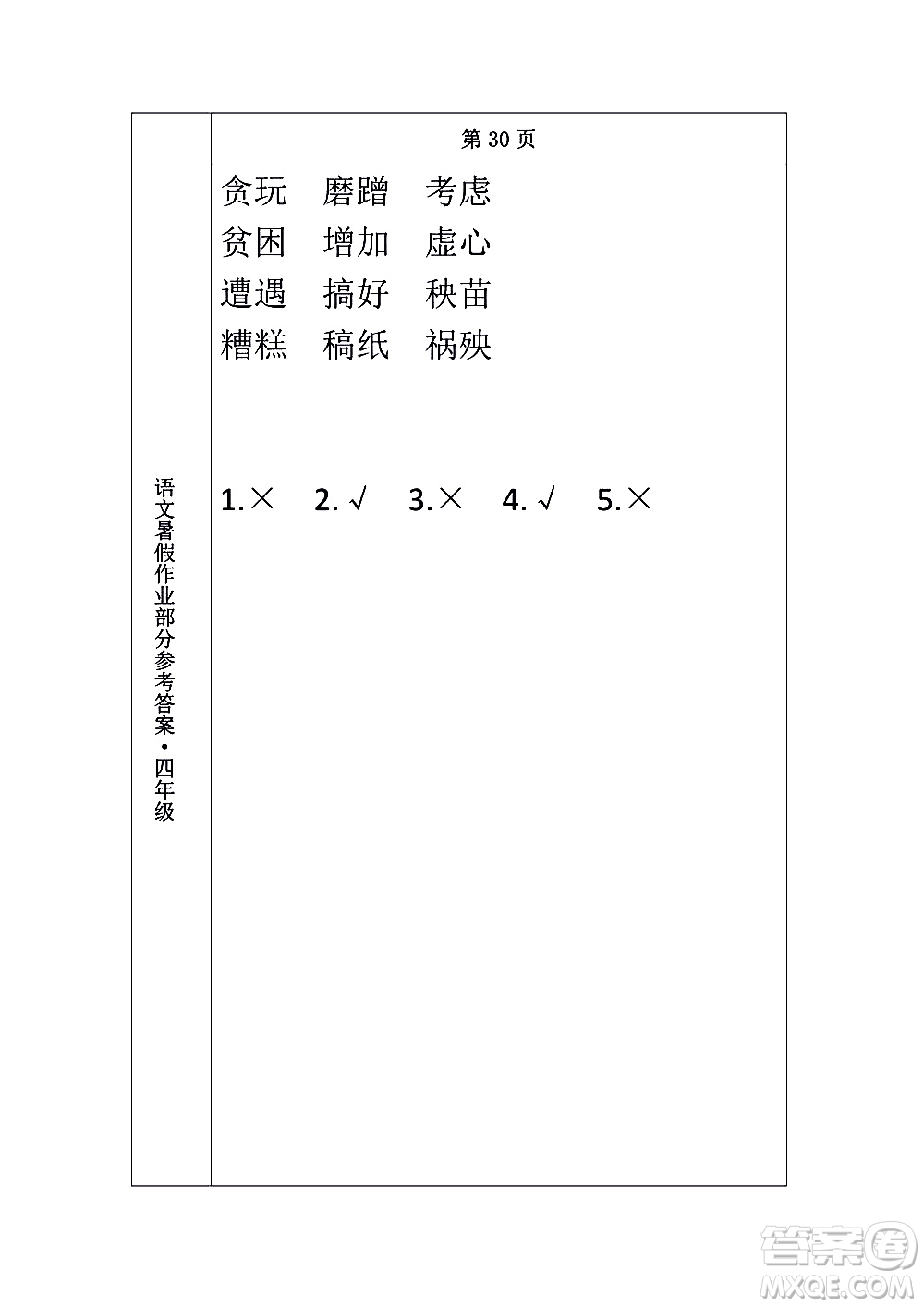 長(zhǎng)春出版社2020年常春藤暑假作業(yè)語(yǔ)文四年級(jí)人教部編版參考答案