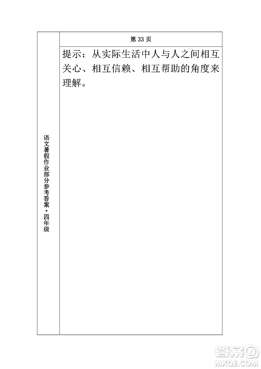 長(zhǎng)春出版社2020年常春藤暑假作業(yè)語(yǔ)文四年級(jí)人教部編版參考答案