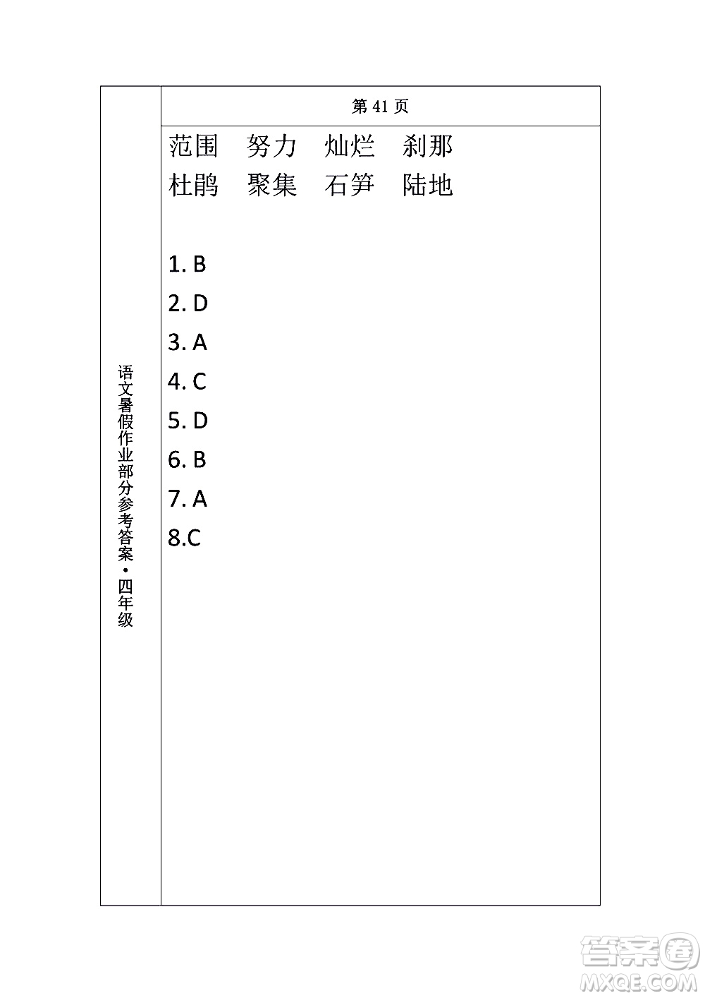 長(zhǎng)春出版社2020年常春藤暑假作業(yè)語(yǔ)文四年級(jí)人教部編版參考答案
