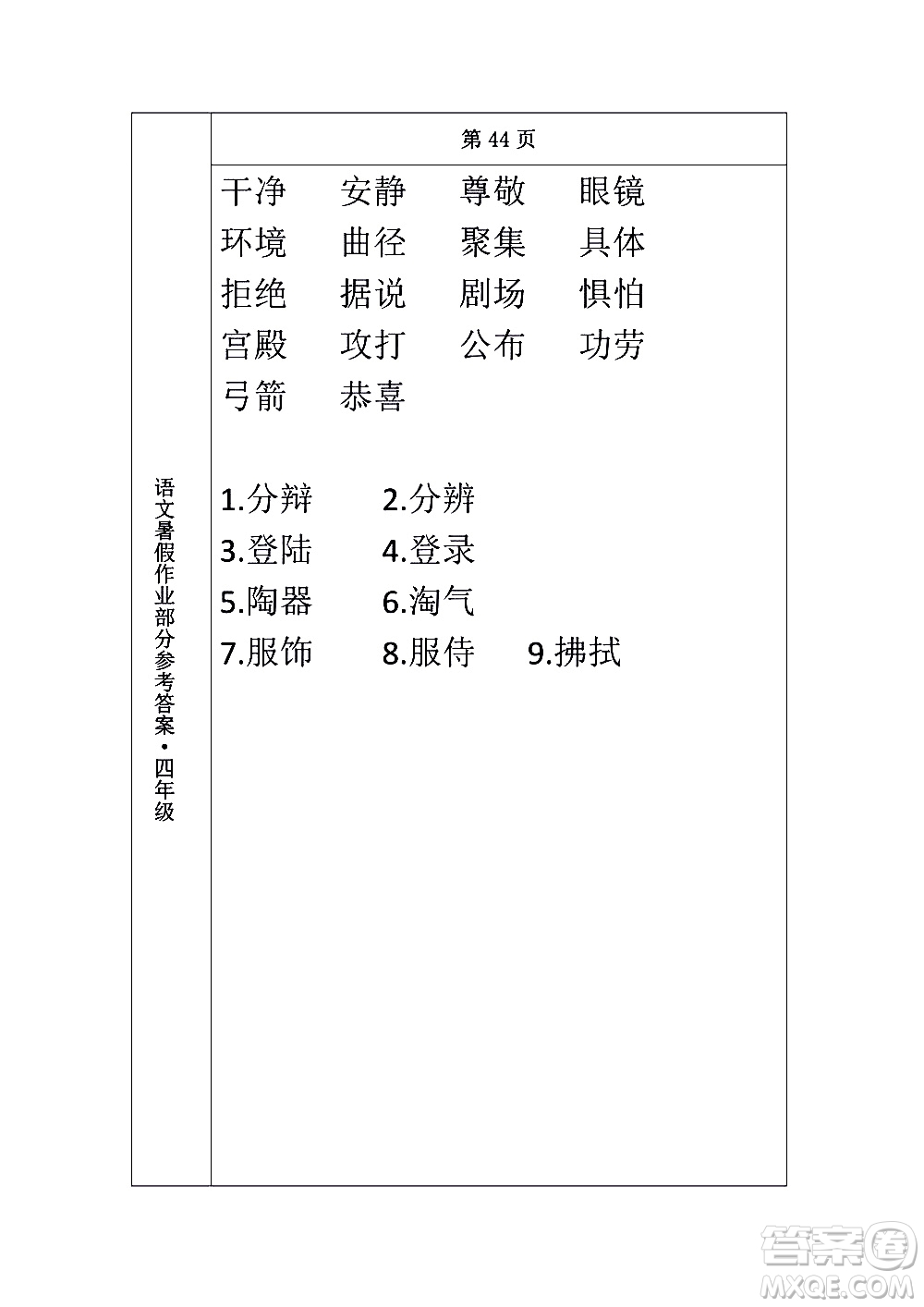 長(zhǎng)春出版社2020年常春藤暑假作業(yè)語(yǔ)文四年級(jí)人教部編版參考答案
