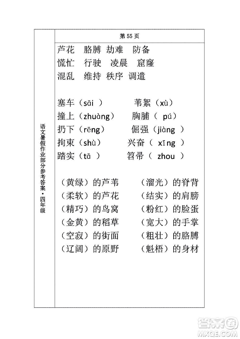 長(zhǎng)春出版社2020年常春藤暑假作業(yè)語(yǔ)文四年級(jí)人教部編版參考答案