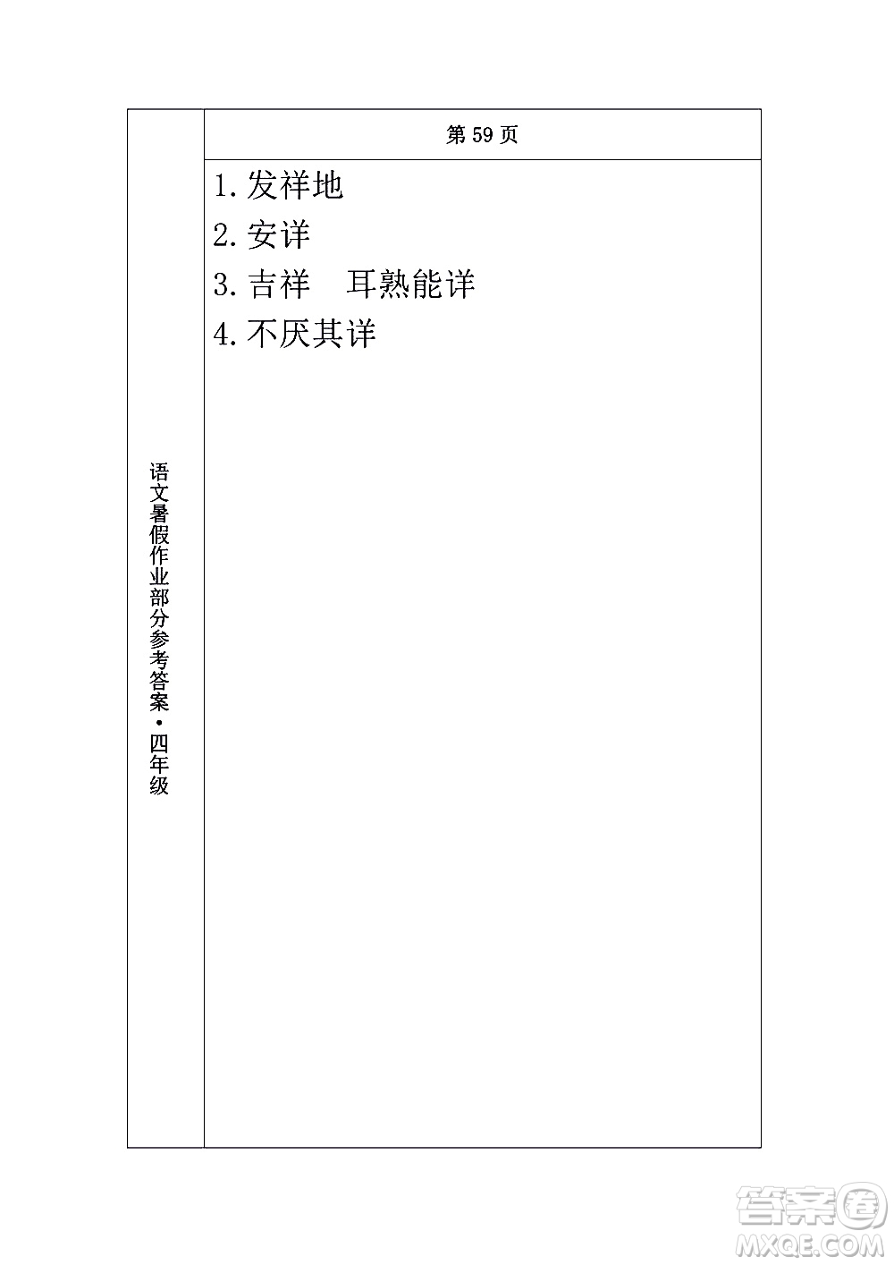 長(zhǎng)春出版社2020年常春藤暑假作業(yè)語(yǔ)文四年級(jí)人教部編版參考答案