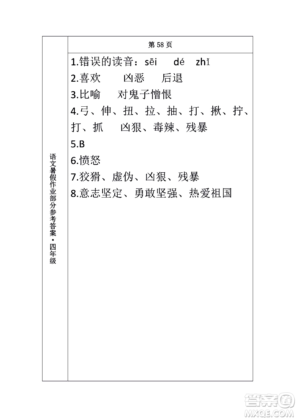 長(zhǎng)春出版社2020年常春藤暑假作業(yè)語(yǔ)文四年級(jí)人教部編版參考答案