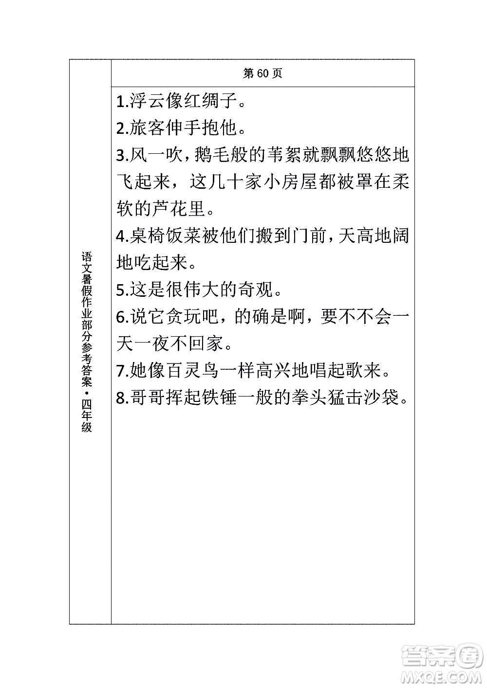 長(zhǎng)春出版社2020年常春藤暑假作業(yè)語(yǔ)文四年級(jí)人教部編版參考答案