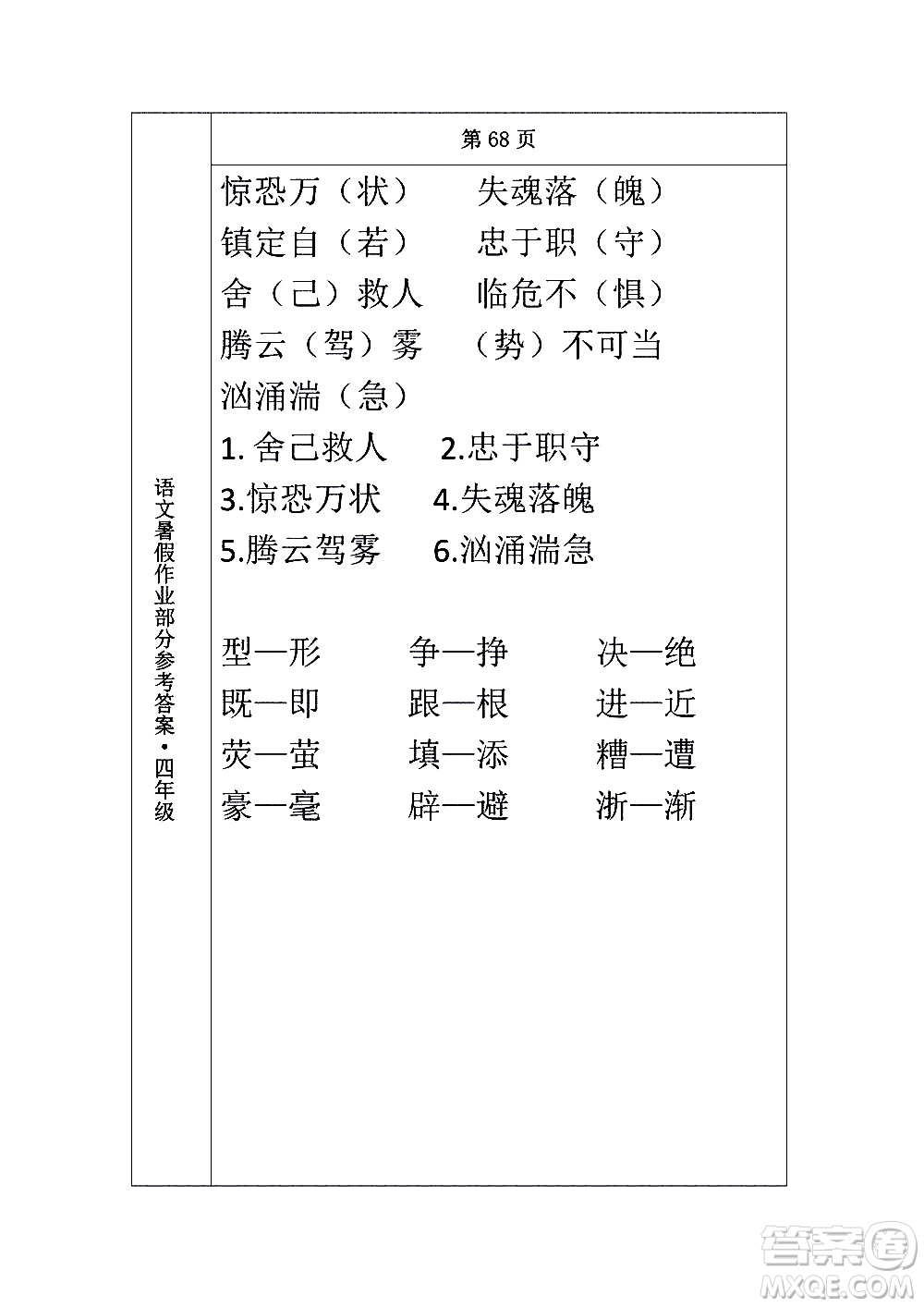 長(zhǎng)春出版社2020年常春藤暑假作業(yè)語(yǔ)文四年級(jí)人教部編版參考答案