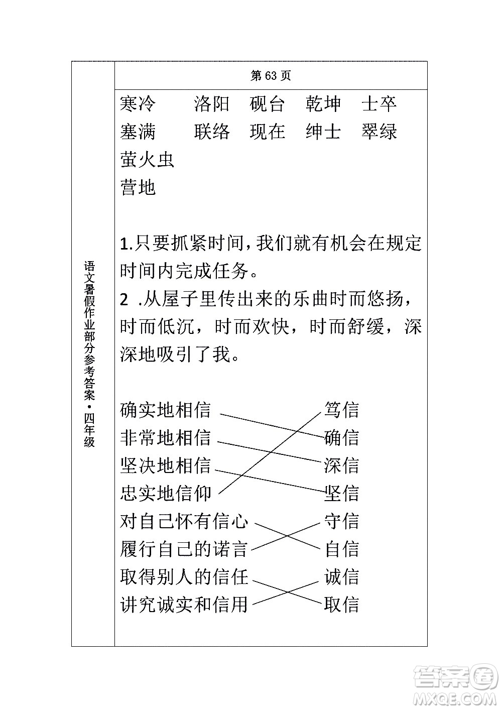 長(zhǎng)春出版社2020年常春藤暑假作業(yè)語(yǔ)文四年級(jí)人教部編版參考答案