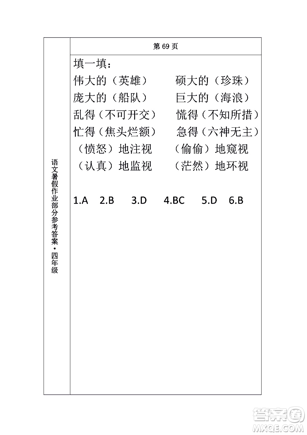 長(zhǎng)春出版社2020年常春藤暑假作業(yè)語(yǔ)文四年級(jí)人教部編版參考答案